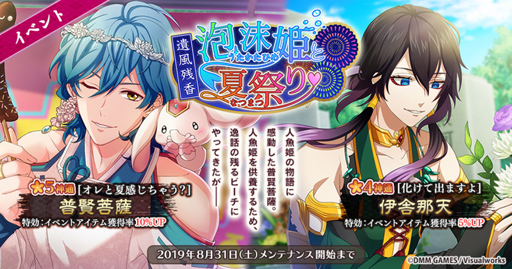 画像ギャラリー No.001のサムネイル画像 / 「なむあみだ仏っ！-蓮台 UTENA-」，イベント「遺風残香 泡沫姫と夏祭り」が開始