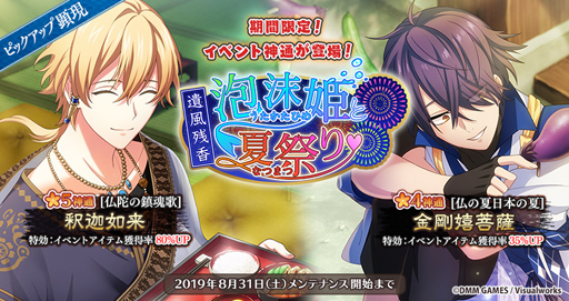 画像ギャラリー No.004のサムネイル画像 / 「なむあみだ仏っ！-蓮台 UTENA-」，イベント「遺風残香 泡沫姫と夏祭り」が開始