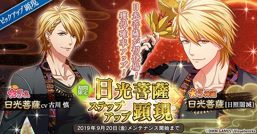 画像ギャラリー No.001のサムネイル画像 / 「なむあみだ仏っ！-蓮台 UTENA-」，★5仏・神通「日光菩薩」が登場。本編8章の公開も