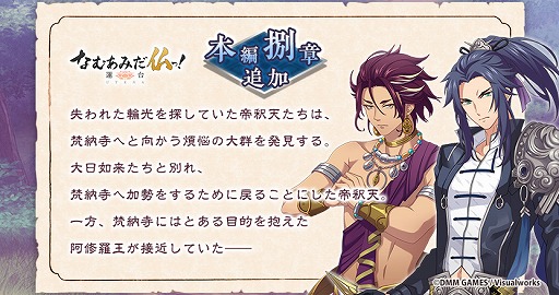 画像ギャラリー No.002のサムネイル画像 / 「なむあみだ仏っ！-蓮台 UTENA-」，★5仏・神通「日光菩薩」が登場。本編8章の公開も