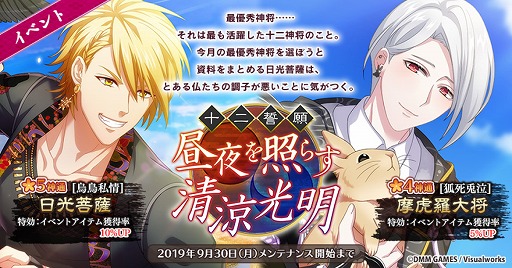 画像ギャラリー No.001のサムネイル画像 / 「なむあみだ仏っ！」明日から新イベント「十二誓願 昼夜を照らす清涼光明」開催