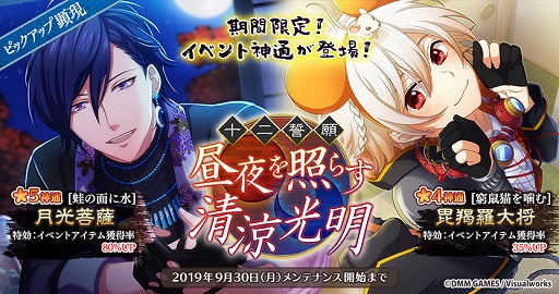 画像ギャラリー No.003のサムネイル画像 / 「なむあみだ仏っ！」明日から新イベント「十二誓願 昼夜を照らす清涼光明」開催