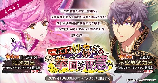 画像ギャラリー No.001のサムネイル画像 / 「なむあみだ仏っ！」，イベント「一水四見 妙妙たる拳固の智慧」が開始