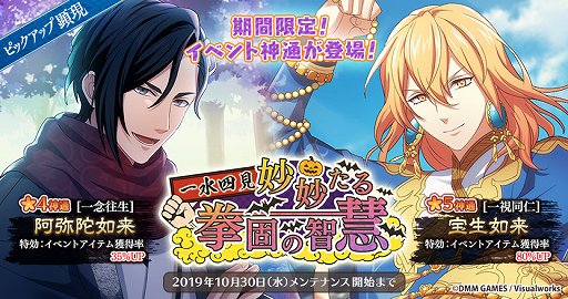 画像ギャラリー No.003のサムネイル画像 / 「なむあみだ仏っ！」，イベント「一水四見 妙妙たる拳固の智慧」が開始