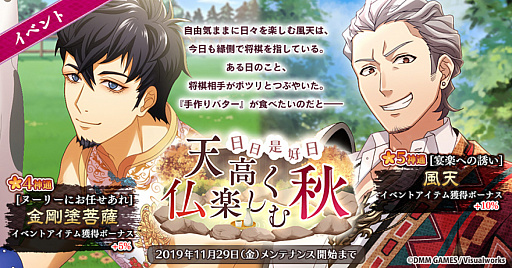画像ギャラリー No.001のサムネイル画像 / 「なむあみだ仏っ！-蓮台 UTENA-」，イベント「日日是好日 天高く仏楽しむ秋」がスタート