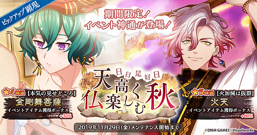 画像ギャラリー No.002のサムネイル画像 / 「なむあみだ仏っ！-蓮台 UTENA-」，イベント「日日是好日 天高く仏楽しむ秋」がスタート