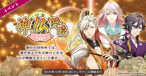 画像ギャラリー No.001のサムネイル画像 / 「なむあみだ仏っ！」★4の梵天が登場する新イベント「神仏降臨」が開催