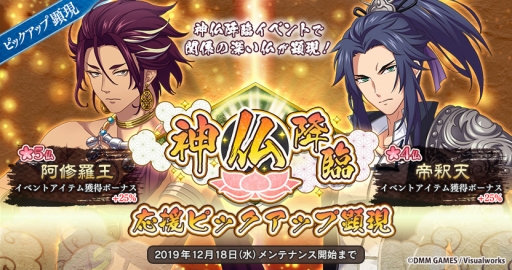 画像ギャラリー No.002のサムネイル画像 / 「なむあみだ仏っ！」★4の梵天が登場する新イベント「神仏降臨」が開催