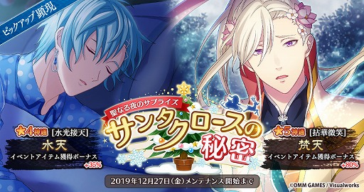 画像ギャラリー No.002のサムネイル画像 / 「なむあみだ仏っ！」，★5神通“金剛香菩薩”が入手できるイベント「聖なる夜のサプライズ サンタクロースの秘密」を開催