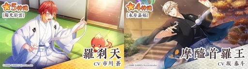 画像ギャラリー No.003のサムネイル画像 / 「なむあみだ仏っ！-蓮台 UTENA-」で新キャラ「軍荼利明王」（CV：古川 慎）のピックアップ顕現が開催中