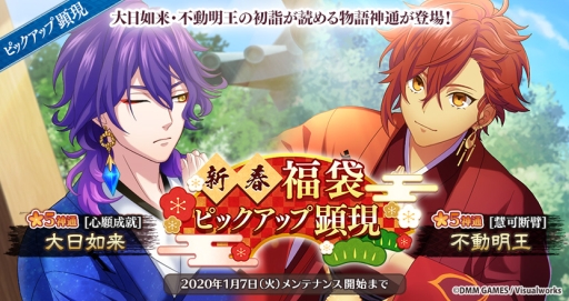 画像ギャラリー No.006のサムネイル画像 / 「なむあみだ仏っ！-蓮台 UTENA-」で新キャラ「軍荼利明王」（CV：古川 慎）のピックアップ顕現が開催中