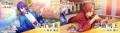 画像ギャラリー No.007のサムネイル画像 / 「なむあみだ仏っ！-蓮台 UTENA-」で新キャラ「軍荼利明王」（CV：古川 慎）のピックアップ顕現が開催中