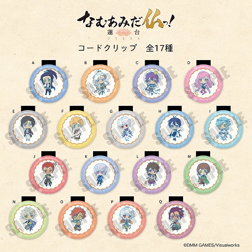 画像ギャラリー No.001のサムネイル画像 / 「なむあみだ仏っ！-蓮台 UTENA-」デフォルメデザインのコードクリップ＆丸型コインケースが登場