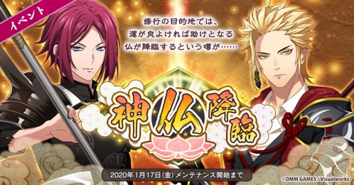 画像ギャラリー No.001のサムネイル画像 / 「なむあみだ仏っ！-蓮台 UTENA-」，★4仏を獲得できるイベント「神仏降臨」が本日スタート