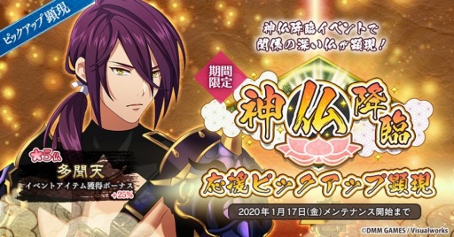 画像ギャラリー No.002のサムネイル画像 / 「なむあみだ仏っ！-蓮台 UTENA-」，★4仏を獲得できるイベント「神仏降臨」が本日スタート