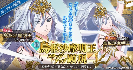 画像ギャラリー No.001のサムネイル画像 / 「なむあみだ仏っ！」期間限定ステップアップ顕現に★5仏「烏枢沙摩明王」が登場