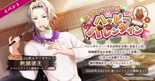 画像ギャラリー No.001のサムネイル画像 / 「なむあみだ仏っ！-蓮台 UTENA-」でバレンタインイベントが開催。衣装替え機能の実装も