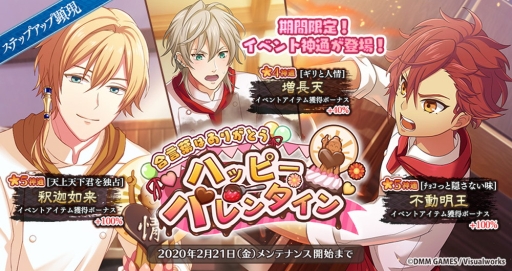 画像ギャラリー No.003のサムネイル画像 / 「なむあみだ仏っ！-蓮台 UTENA-」でバレンタインイベントが開催。衣装替え機能の実装も
