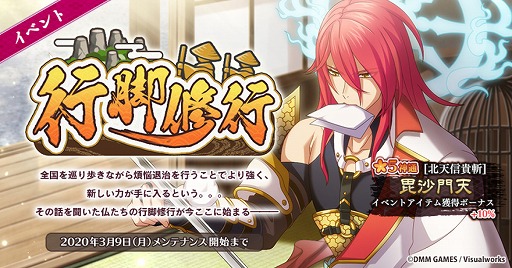画像ギャラリー No.001のサムネイル画像 / 「なむあみだ仏っ！-蓮台 UTENA-」，★5“毘沙門天”ステップアップ顕現を開始。 新イベント“行脚修行”の開催も