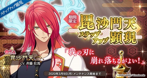 画像ギャラリー No.002のサムネイル画像 / 「なむあみだ仏っ！-蓮台 UTENA-」，★5“毘沙門天”ステップアップ顕現を開始。 新イベント“行脚修行”の開催も