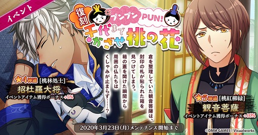 画像ギャラリー No.001のサムネイル画像 / 「なむあみだ仏っ！-蓮台 UTENA-」，イベント「復刻・プンプンPUN！千代までかざせ桃の花」が開始