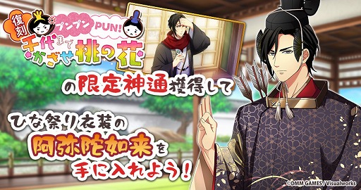 画像ギャラリー No.005のサムネイル画像 / 「なむあみだ仏っ！-蓮台 UTENA-」，イベント「復刻・プンプンPUN！千代までかざせ桃の花」が開始