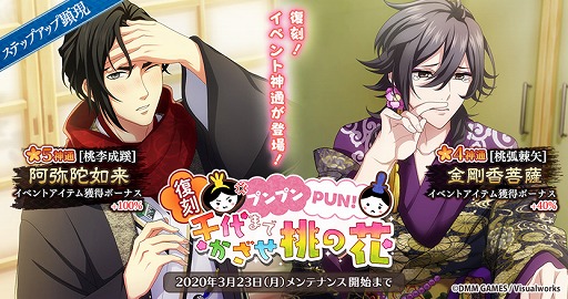 画像ギャラリー No.006のサムネイル画像 / 「なむあみだ仏っ！-蓮台 UTENA-」，イベント「復刻・プンプンPUN！千代までかざせ桃の花」が開始