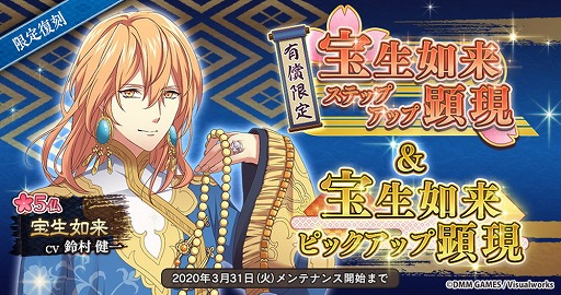 画像ギャラリー No.004のサムネイル画像 / 「なむあみだ仏っ！-蓮台 UTENA-」，★5仏・金剛夜叉明王と宝生如来が限定復刻