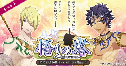 画像ギャラリー No.002のサムネイル画像 / 「なむあみだ仏っ！-蓮台 UTENA-」，宝珠1000個配布など各種キャンペーンが4月25日より開催