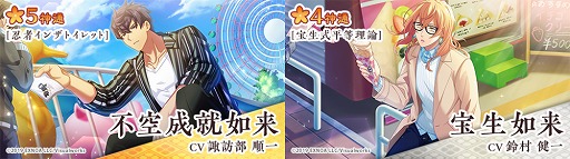 画像ギャラリー No.006のサムネイル画像 / 「なむあみだ仏っ！-蓮台 UTENA-」，☆5神通「不空成就如来」を入手できる新イベントが開催