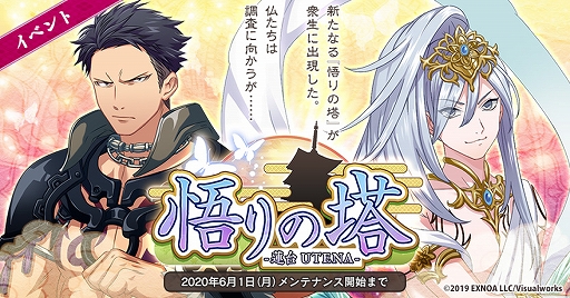画像ギャラリー No.001のサムネイル画像 / 「なむあみだ仏っ！-蓮台 UTENA-」，「悟りの塔」イベントが開始。金剛力士阿形＆吽形の復刻ステップアップ顕現も開催