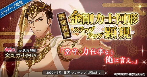 画像ギャラリー No.004のサムネイル画像 / 「なむあみだ仏っ！-蓮台 UTENA-」，「悟りの塔」イベントが開始。金剛力士阿形＆吽形の復刻ステップアップ顕現も開催