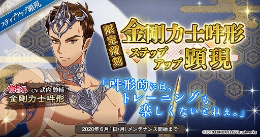 画像ギャラリー No.005のサムネイル画像 / 「なむあみだ仏っ！-蓮台 UTENA-」，「悟りの塔」イベントが開始。金剛力士阿形＆吽形の復刻ステップアップ顕現も開催