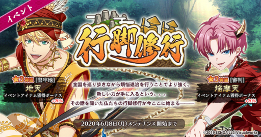 画像ギャラリー No.001のサムネイル画像 / 「なむあみだ仏っ！-蓮台 UTENA-」で「行脚修行」イベントが開始。「地天」と「焔摩天」のステップアップ顕現も