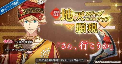 画像ギャラリー No.002のサムネイル画像 / 「なむあみだ仏っ！-蓮台 UTENA-」で「行脚修行」イベントが開始。「地天」と「焔摩天」のステップアップ顕現も