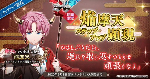 画像ギャラリー No.003のサムネイル画像 / 「なむあみだ仏っ！-蓮台 UTENA-」で「行脚修行」イベントが開始。「地天」と「焔摩天」のステップアップ顕現も