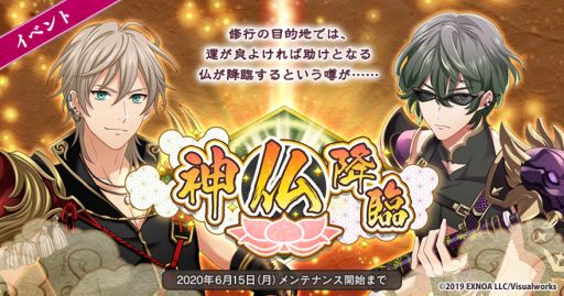 画像ギャラリー No.001のサムネイル画像 / 「なむあみだ仏っ！-蓮台 UTENA-」で「神仏降臨」イベントが開催。四天王ステップアップ顕現も