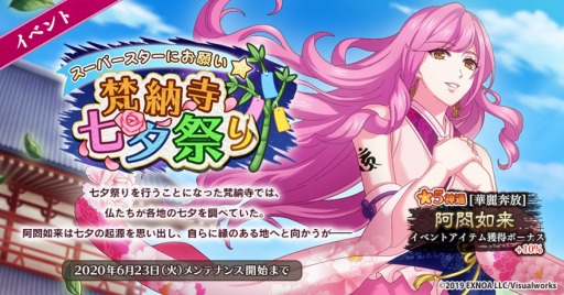画像ギャラリー No.002のサムネイル画像 / 「なむあみだ仏っ！-蓮台 UTENA-」，イベント「スーパースターにお願い☆梵納寺七夕祭り」が開催