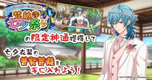 画像ギャラリー No.004のサムネイル画像 / 「なむあみだ仏っ！-蓮台 UTENA-」，イベント「スーパースターにお願い☆梵納寺七夕祭り」が開催