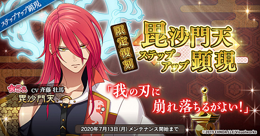 画像ギャラリー No.001のサムネイル画像 / 「なむあみだ仏っ！-蓮台 UTENA-」に毘沙門天のステップアップ顕現が再登場