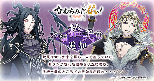 画像ギャラリー No.002のサムネイル画像 / 「なむあみだ仏っ！-蓮台 UTENA-」に毘沙門天のステップアップ顕現が再登場