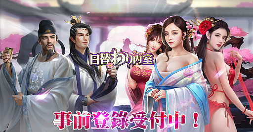 画像ギャラリー No.001のサムネイル画像 / 37Games,宮廷闘争・恋愛モバイルゲーム「日替わり内室」の事前登録を開始