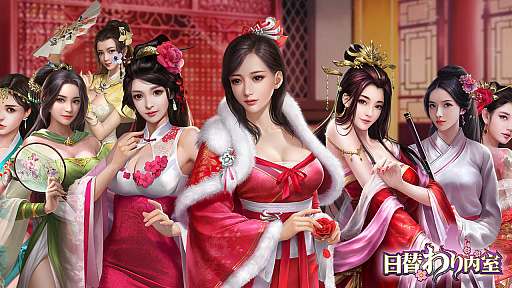 画像ギャラリー No.002のサムネイル画像 / 37Games,宮廷闘争・恋愛モバイルゲーム「日替わり内室」の事前登録を開始