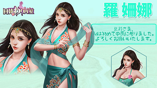 画像ギャラリー No.006のサムネイル画像 / 37Games,宮廷闘争・恋愛モバイルゲーム「日替わり内室」の事前登録を開始