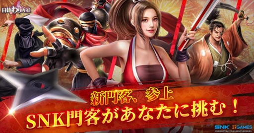 画像ギャラリー No.004のサムネイル画像 / 「日替わり内室」の2周年を記念したSNKコラボイベントが本日スタート。不知火 舞，服部半蔵，柳生十兵衛，黒子が門客として登場