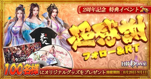 画像ギャラリー No.007のサムネイル画像 / 「日替わり内室」の2周年を記念したSNKコラボイベントが本日スタート。不知火 舞，服部半蔵，柳生十兵衛，黒子が門客として登場