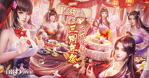 画像ギャラリー No.003のサムネイル画像 / 「日替わり内室」3周年祭の企画として，明日花キララさんが登場するコラボイベントを実施