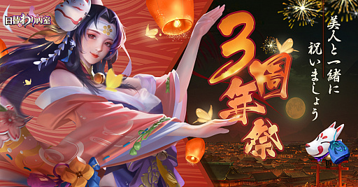 画像ギャラリー No.004のサムネイル画像 / 「日替わり内室」3周年祭の企画として，明日花キララさんが登場するコラボイベントを実施