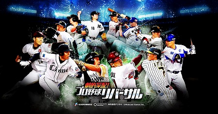 画像ギャラリー No.001のサムネイル画像 / 「劇的采配！プロ野球リバーサル」，クローズドβテストが近日実施予定