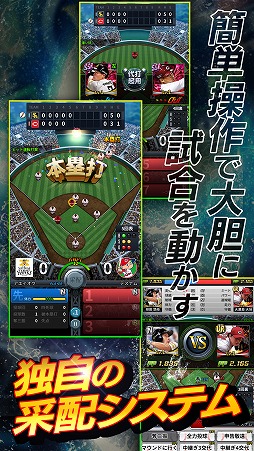 画像ギャラリー No.002のサムネイル画像 / 「劇的采配！プロ野球リバーサル」，クローズドβテストが近日実施予定